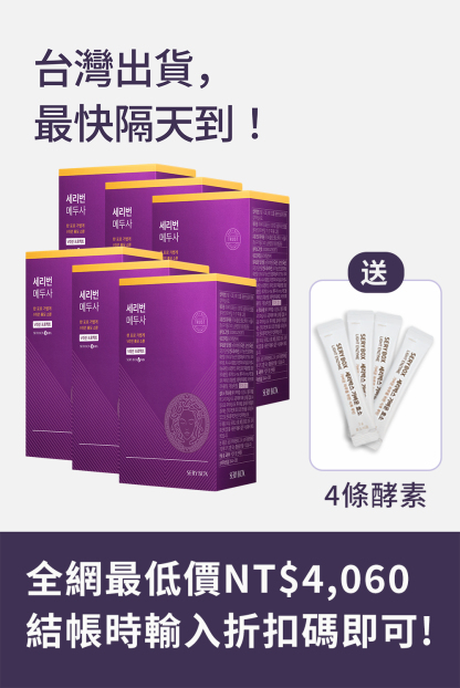 【擊潰水腫】SERYBURN 美杜莎消腫丸｜消除臉部水腫及腿部腫脹疼痛｜28包裝 | 台灣出貨.