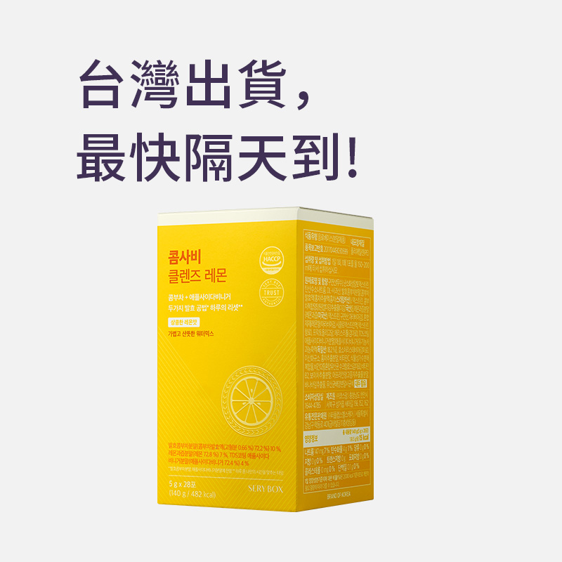 【無負擔輕飲品】KOMSAVI 檸檬康普元氣果醋飲｜蘋果醋和康普茶雙重發酵+益生菌｜28包裝 | 台灣出貨_