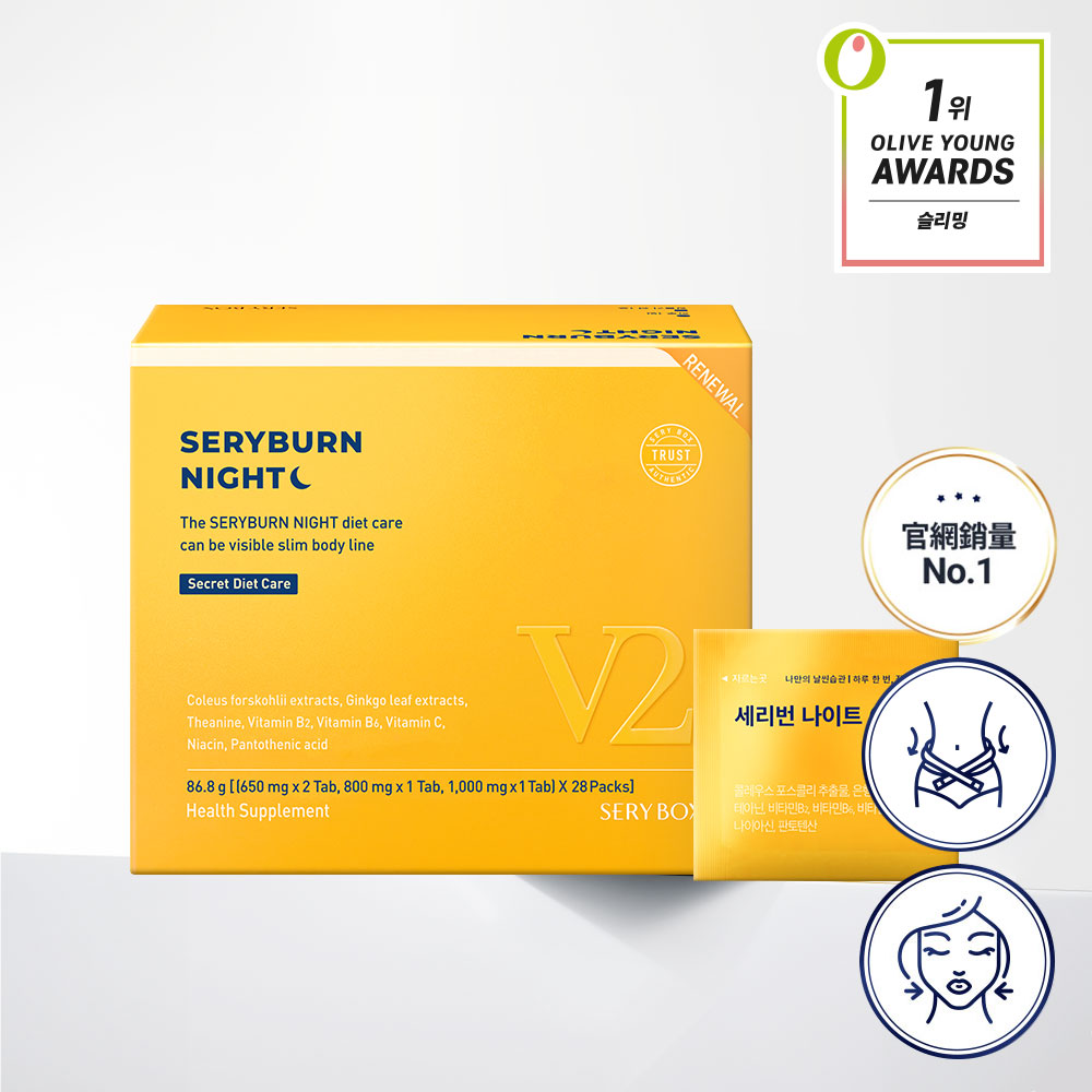 【邊睡邊燃脂】SERYBURN 晚安減脂丸V2｜睡眠瘦身+消腫V臉｜28包裝 | 台灣出貨