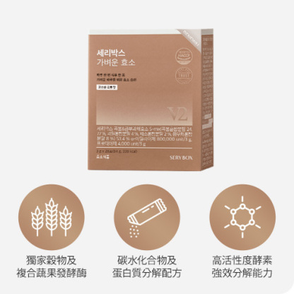 【輕食酵素】SERYBOX 穀物味即食酵素粉 | 高速消化+防止囤積 | 28包裝 | 台灣出貨
