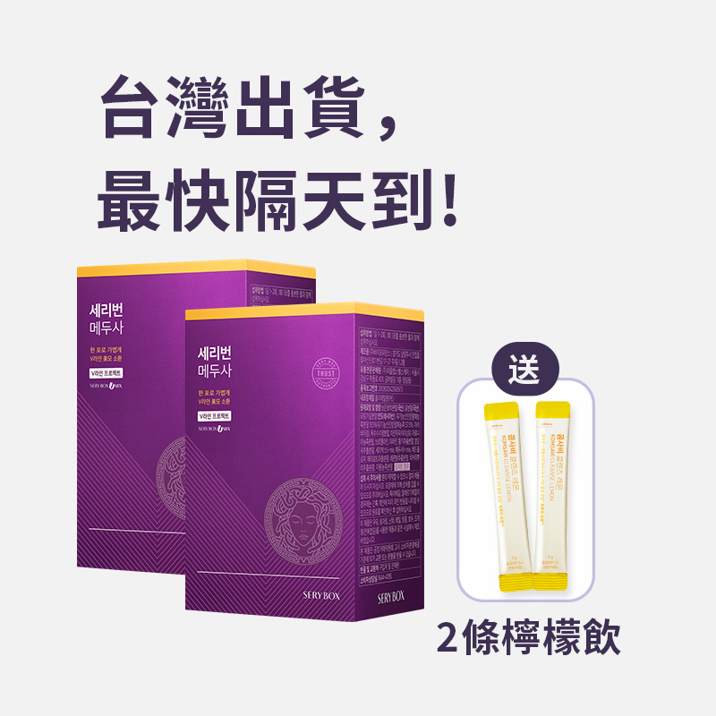 ⚡️快閃優惠⚡【擊潰水腫】SERYBURN 美杜莎消腫丸｜消除臉部水腫及腿部腫脹疼痛｜28包裝 | 台灣出貨.