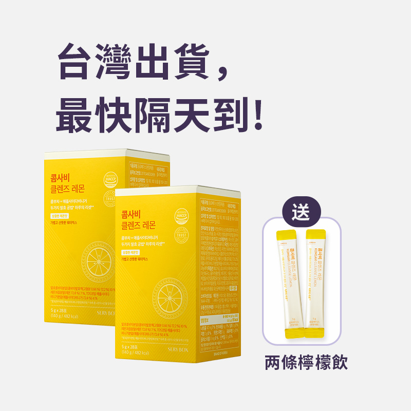 ⚡️快閃優惠⚡【無負擔輕飲品】KOMSAVI 檸檬康普元氣果醋飲｜蘋果醋和康普茶雙重發酵+益生菌｜28包裝 | 台灣出貨.