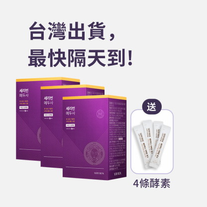 【擊潰水腫】SERYBURN 美杜莎消腫丸｜消除臉部水腫及腿部腫脹疼痛｜28包裝 | 台灣出貨_