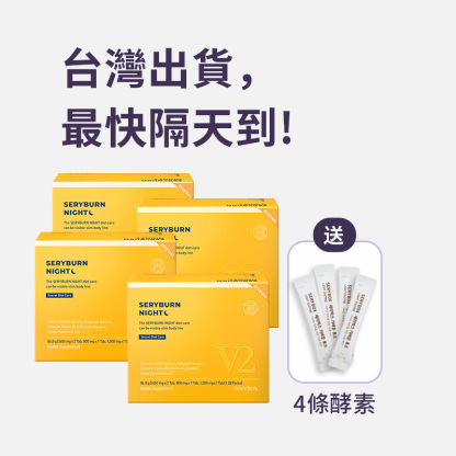 【邊睡邊燃脂】SERYBURN 晚安減脂丸V2｜睡眠瘦身+消腫V臉｜28包裝 