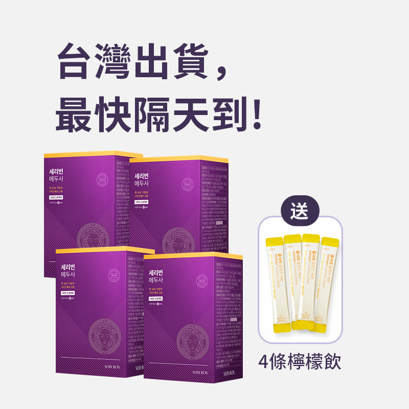 ⚡️快閃優惠⚡【擊潰水腫】SERYBURN 美杜莎消腫丸｜消除臉部水腫及腿部腫脹疼痛｜28包裝 | 台灣出貨.