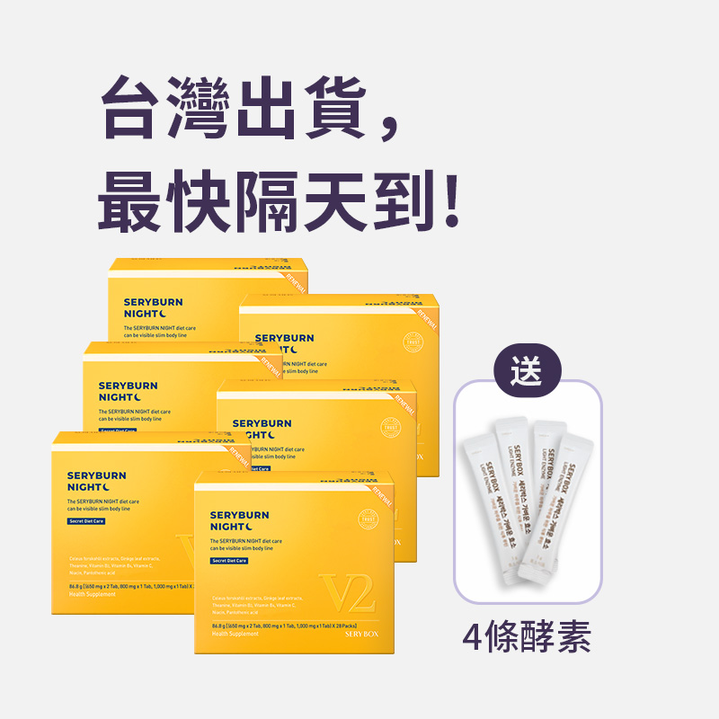 【邊睡邊燃脂】SERYBURN 晚安減脂丸V2｜睡眠瘦身+消腫V臉｜28包裝 