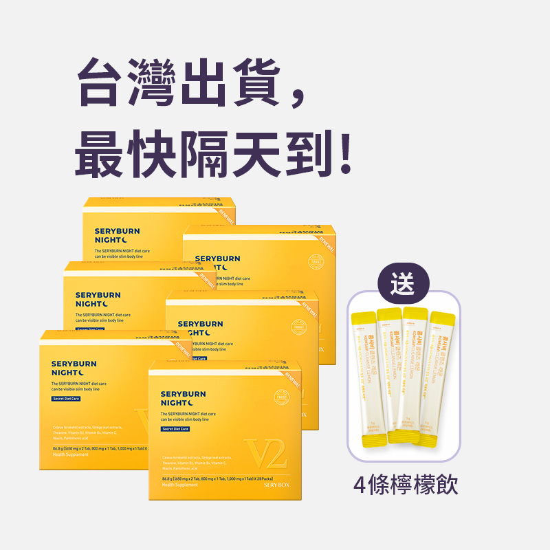 ⚡️快閃優惠⚡【邊睡邊燃脂】SERYBURN 晚安減脂丸V2｜睡眠瘦身+消腫V臉｜28包裝 ｜台灣出貨