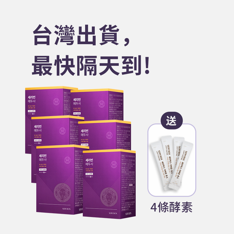 【擊潰水腫】SERYBURN 美杜莎消腫丸｜消除臉部水腫及腿部腫脹疼痛｜28包裝 | 台灣出貨_