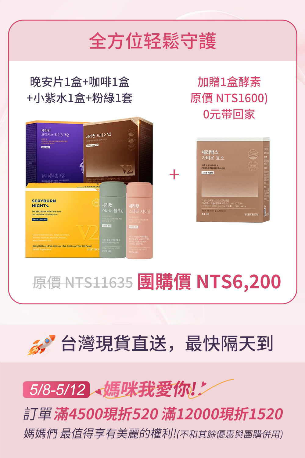 ⚡️快閃優惠⚡【全方位輕鬆守護】SERYBURN 晚安減脂丸V2 + SERYCUT 藤黃果減脂咖啡V2 + SERYBURN 西梅小紫飲V2 + SERYCUT 粉綠餐前餐後減脂丸 | 台灣出貨