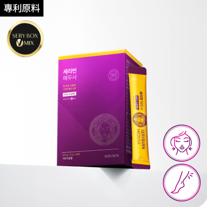 【擊潰水腫】SERYBURN 美杜莎消腫丸｜消除臉部水腫及腿部腫脹疼痛｜28包裝 | 台灣出貨