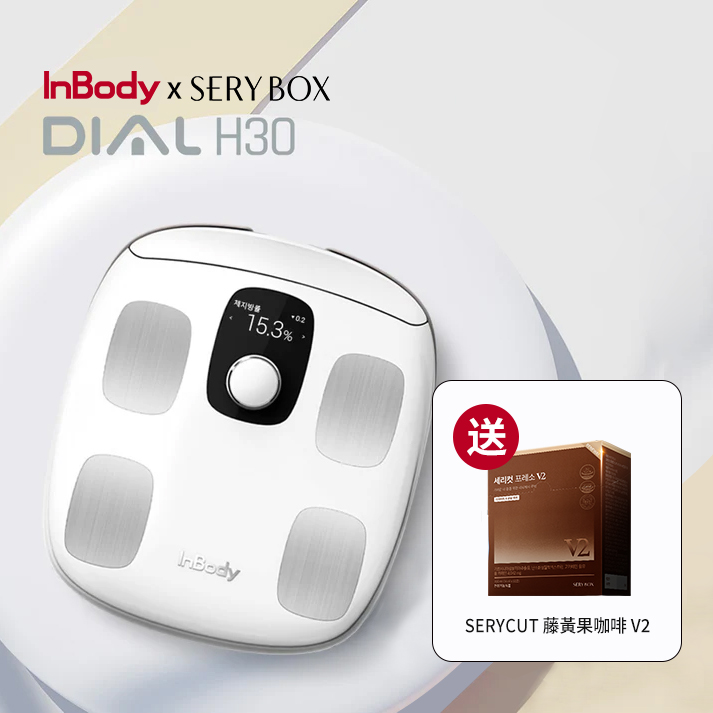 InBody H30白色 限時加贈 SERYBOX 人氣商品