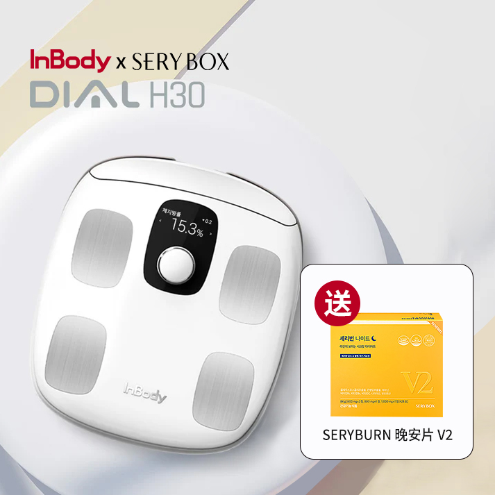 InBody H30白色 限時加贈 SERYBOX 人氣商品