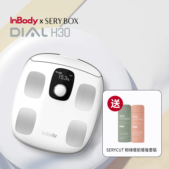 InBody H30白色 限時加贈 SERYBOX 人氣商品