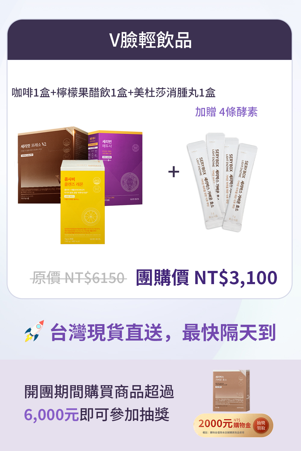 【V臉輕飲品】SERYCUT 藤黃果減脂咖啡V2 + SERYBURN 美杜莎消腫丸 + KOMSAVI 檸檬康普元氣果醋飲 | 台灣出貨