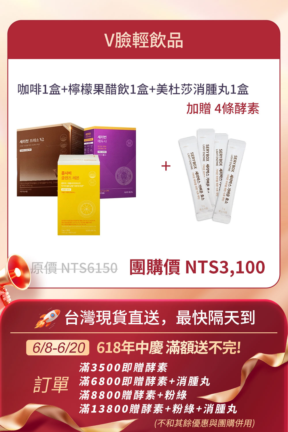 ⚡️快閃優惠⚡️【V臉輕飲品】SERYCUT 藤黃果減脂咖啡V2 + SERYBURN 美杜莎消腫丸 + KOMSAVI 檸檬康普元氣果醋飲 | 台灣出貨