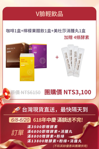 ⚡️快閃優惠⚡️【V臉輕飲品】SERYCUT 藤黃果減脂咖啡V2 + SERYBURN 美杜莎消腫丸 + KOMSAVI 檸檬康普元氣果醋飲 | 台灣出貨