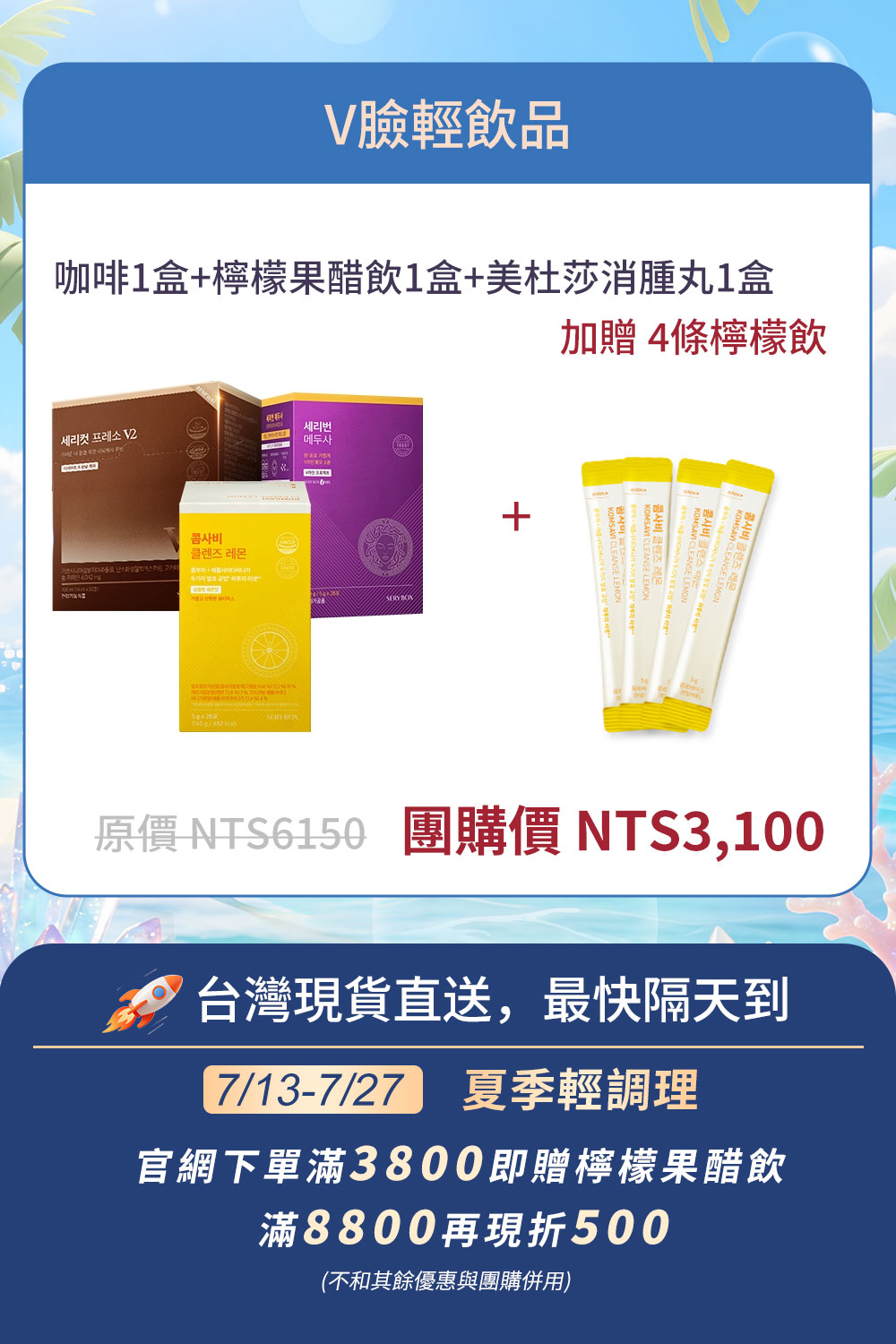⚡️快閃優惠⚡️【V臉輕飲品】SERYCUT 藤黃果減脂咖啡V2 + SERYBURN 美杜莎消腫丸 + KOMSAVI 檸檬康普元氣果醋飲 | 台灣出貨