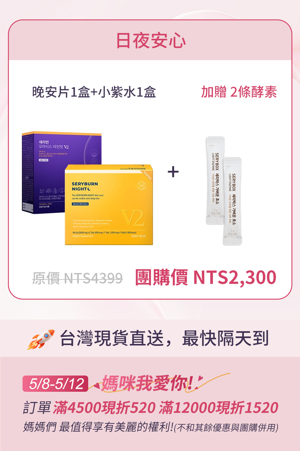 ⚡️快閃優惠⚡️【日夜安心】SERYBURN 晚安減脂丸V2 + SERYBURN 西梅小紫飲V2 | 台灣出貨