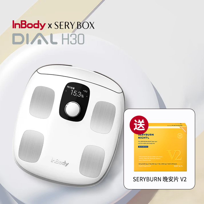 InBody H30白色 限時加贈 SERYBOX 人氣商品