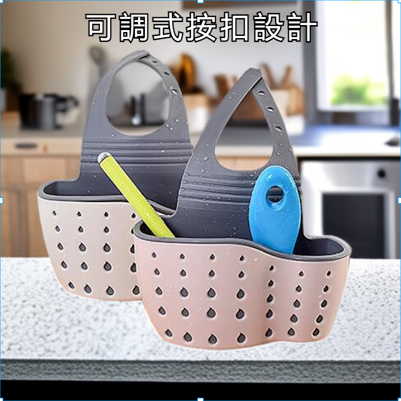 可調式按扣式水槽瀝水掛袋