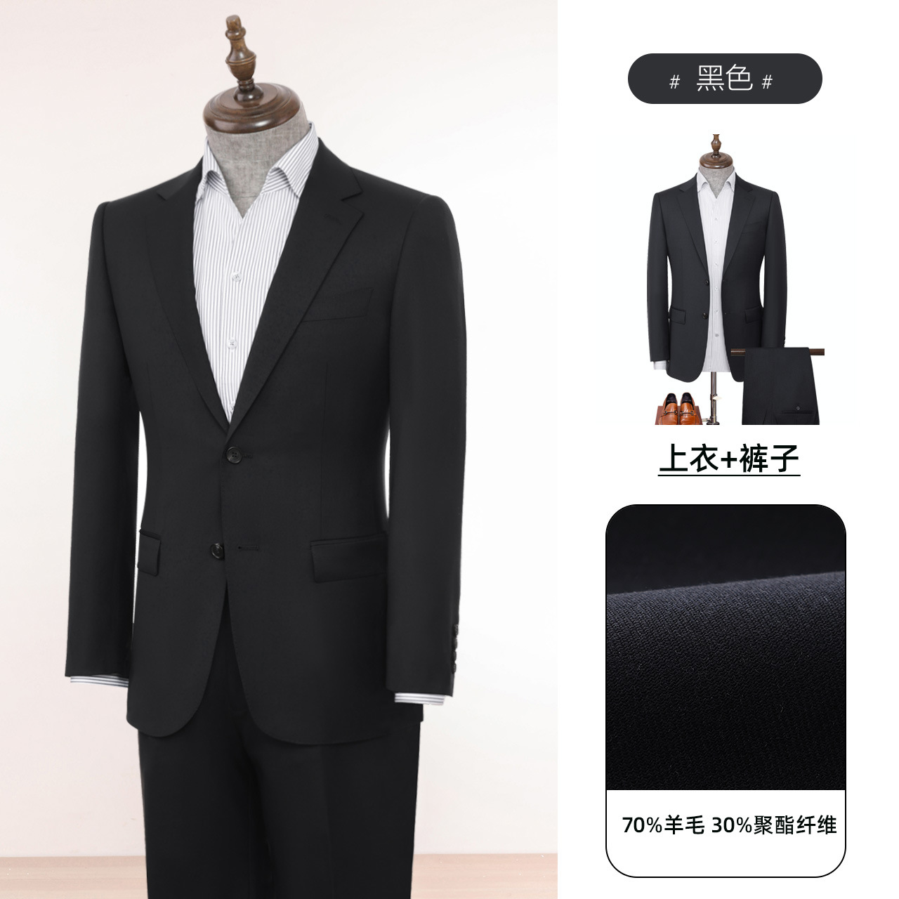 純羊毛混紡平駁領西裝三件套