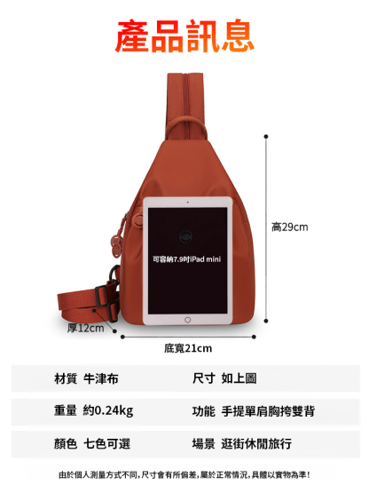 多功能大容量百搭包⚖️重量僅約 0.24kg，輕盈舒適不勒肩，適合長時間背負