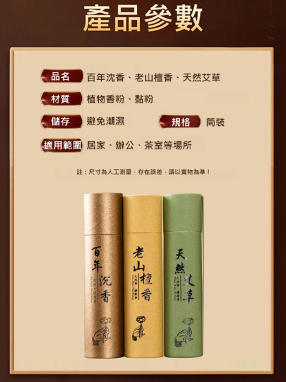 【Incense Holder】Home Use Centennial Sandalwood Incense Sticks