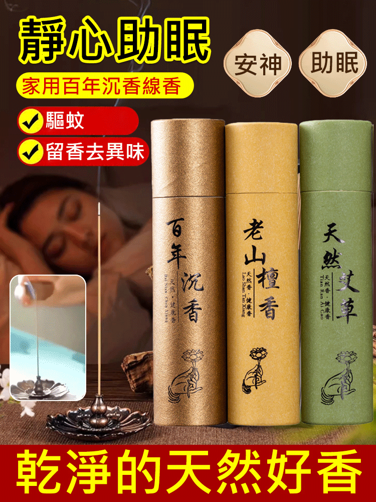 【Incense Holder】Home Use Centennial Sandalwood Incense Sticks