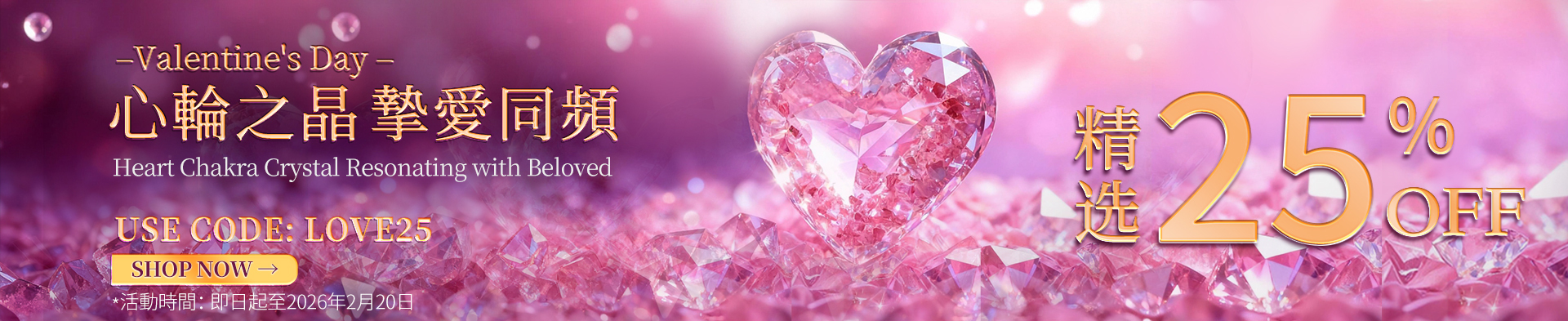 心轮之晶  挚爱同频