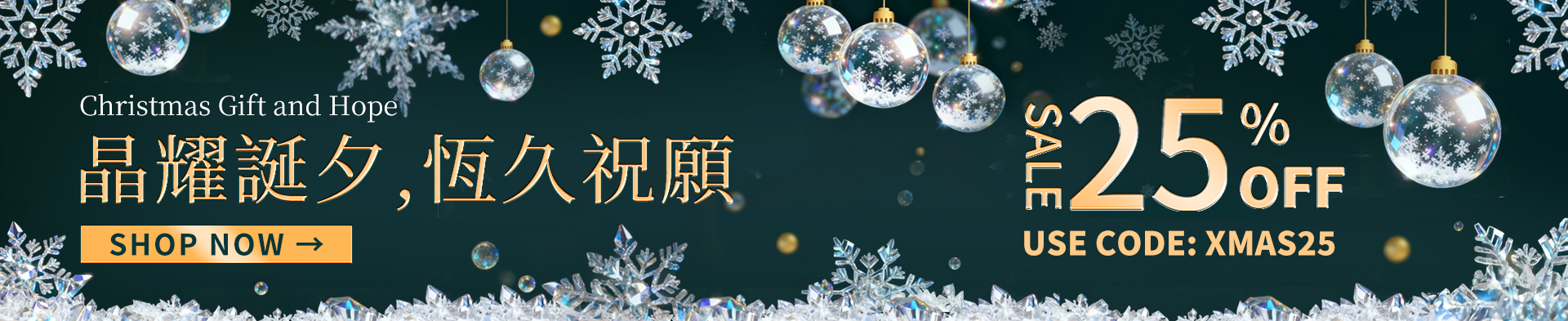 晶耀誕夕，恆久祝願