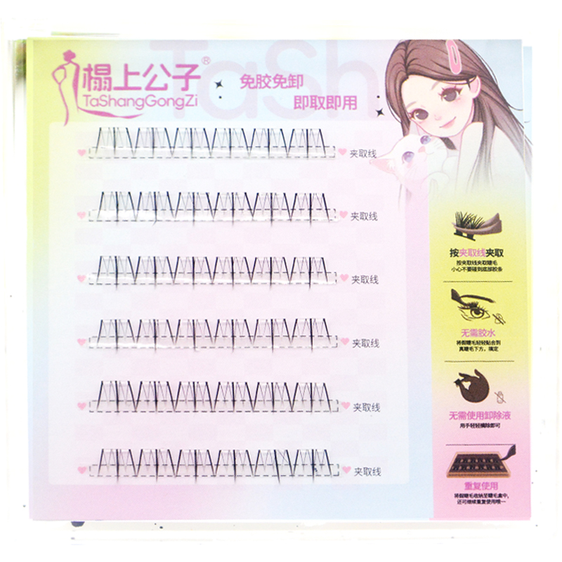 MJS027    จ้าวจุนขนตาล่าง      ขนตาปลอม