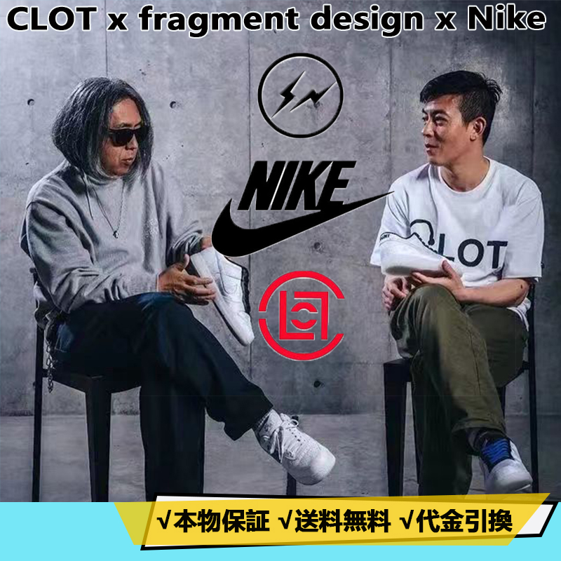 CLOT x fragment design x Nike 