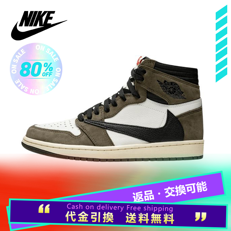 NIKE Jordan 1 Retro High Travis Scott ジョーダン 1 レトロ
