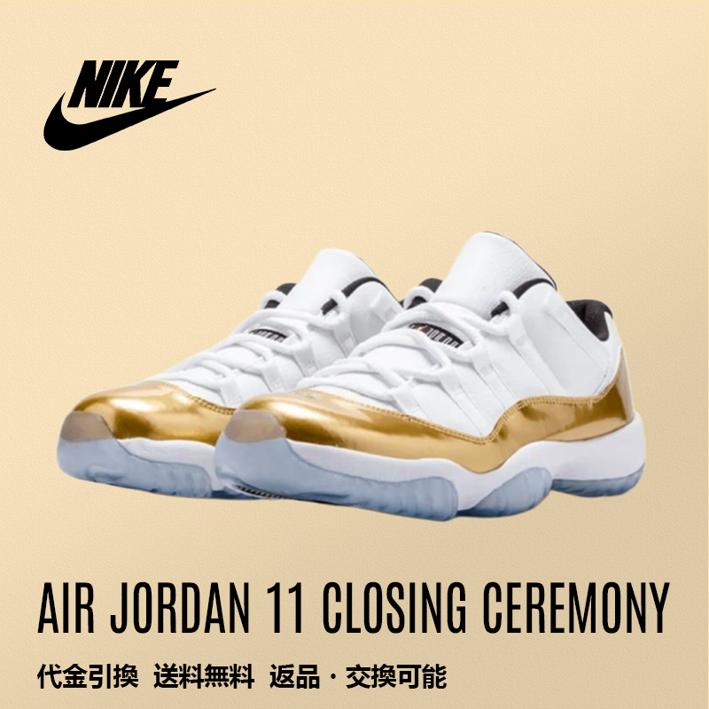 NIKE Air Jordan 11 reto low closing ceremony 2016リオ五輪記念スタイル