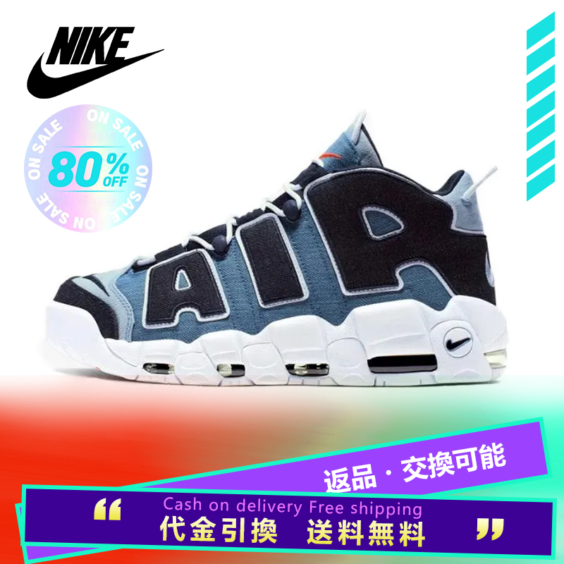 NIKE ナイキ AIR MORE UPTEMPO 96 'DENIM' エア モア アップテンポ "デニム" メンズ スニーカー WHITE/OBSIDIAN/TOTAL ORANGE ホワイト/オブシディアン/トータルオレンジ【限定モデル】