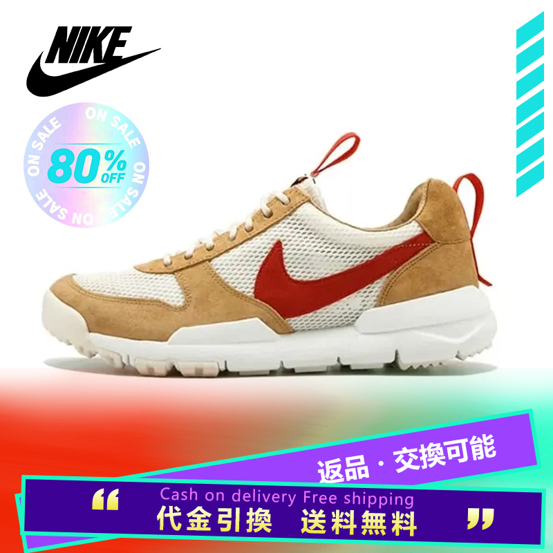 Tom Sachs x Nike Craft Mars Yard 2.0