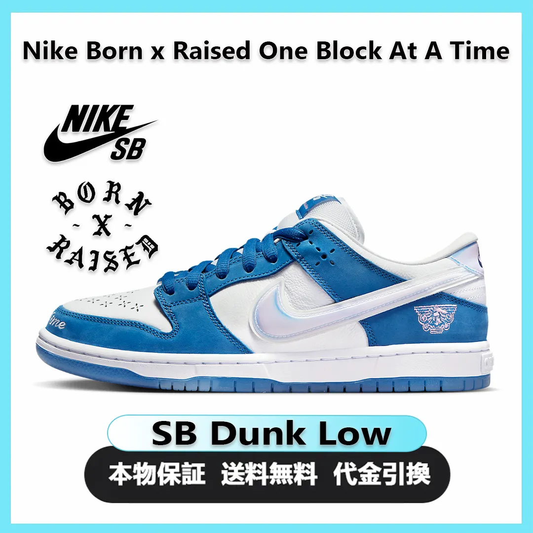 ナイキ SB ダンク ロー ボーン x レイズド【本物保証 /関税・送料無料】FN7819-400