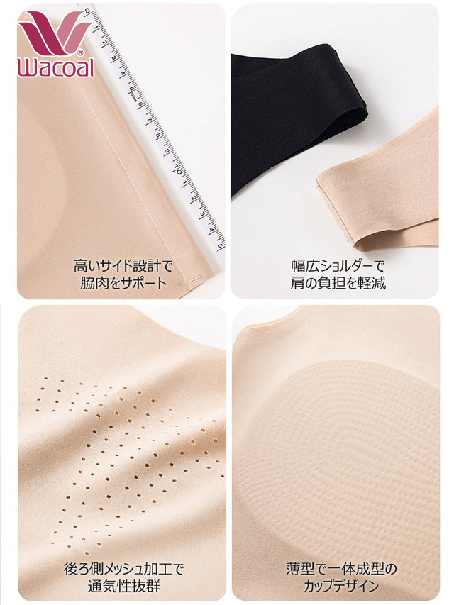 Wacoal シームレス胸を小さく見せるブラ!胸にエアコンを仕込んだ「夏の命」インナー、今だけ半額!