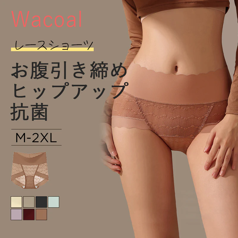 【Wacoal】レースショーツ | 長めの7A抗菌クロッチで女性のデリケート箇所を守る。肌に優しいレース素材を採用しており、チクチクせずアウターにも響かない！