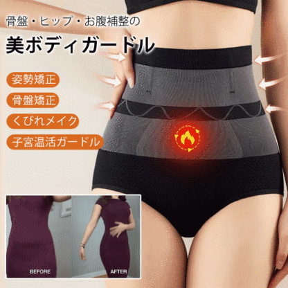 発熱ガードル