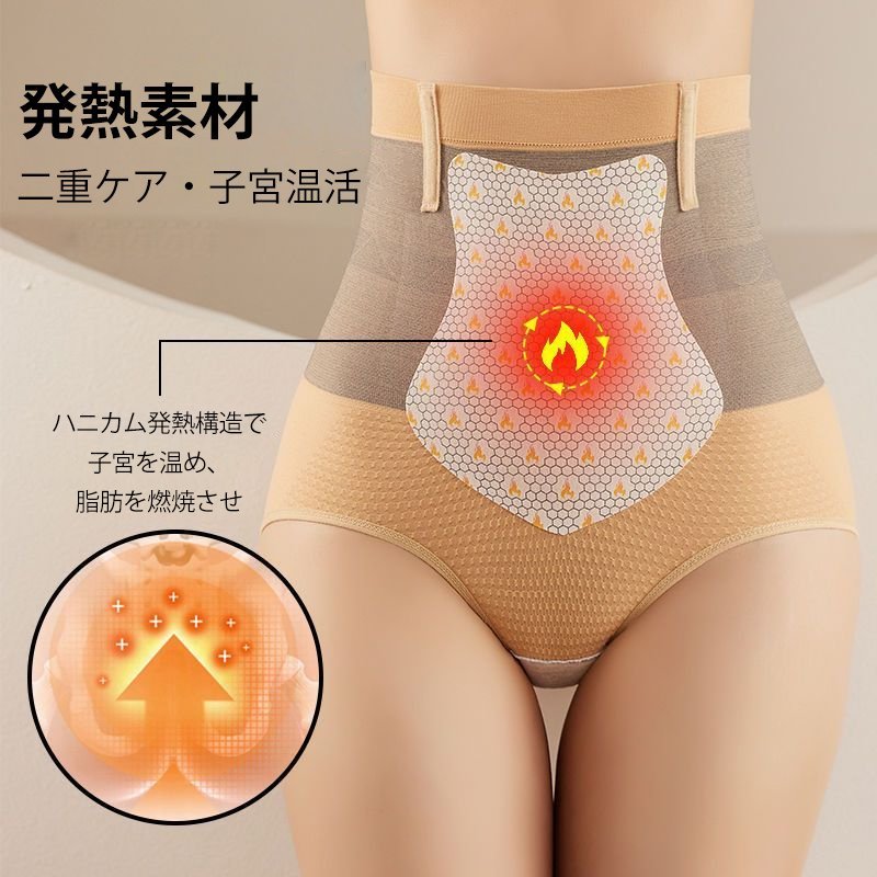 発熱ガードル