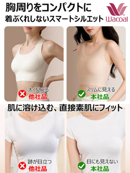Wacoal シームレス胸を小さく見せるブラ！胸にエアコンを仕込んだ「夏の命」インナー、今だけ半額！