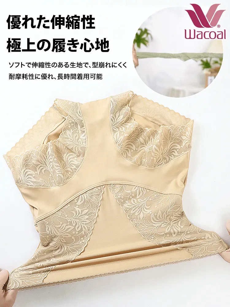 Wacoalハイウエストショーツ、3A級抗菌クロッチは抗菌防臭効果抜群!伸縮性がよく体にぴったりフィットし、巻き上がらずヒップを挟まない。お腹引き締め、ぽっこりお腹にさよなら!