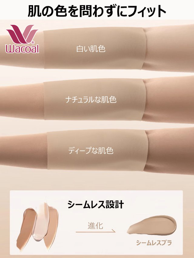 Wacoal シームレス胸を小さく見せるブラ！胸にエアコンを仕込んだ「夏の命」インナー、今だけ半額！