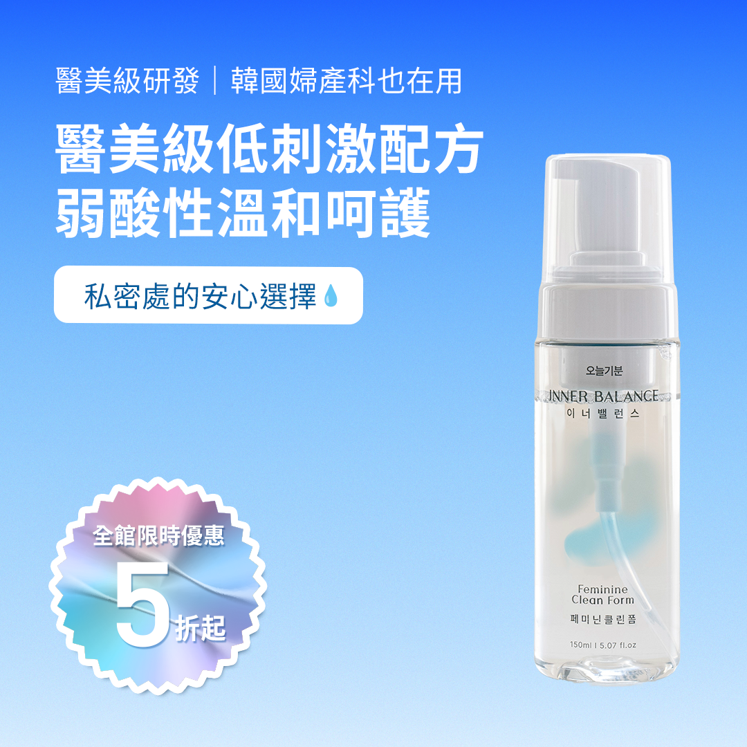 INNER BALANCE 低刺激弱酸性私密處清潔凝露
