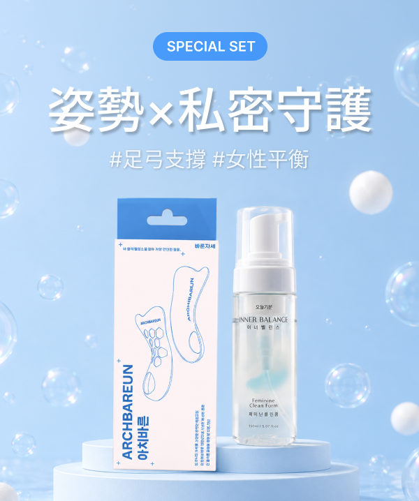 [SET]INNERMEDI 純天然女性私密潔淨凝露+ReArch 健步養生足弓鞋墊