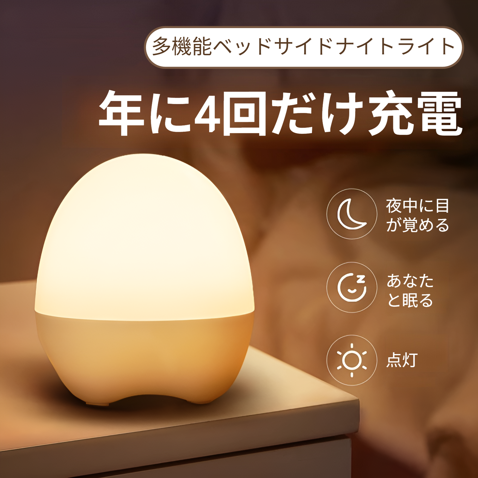ナイトライト ベッドサイドライト 授乳ライト タッチセンサー