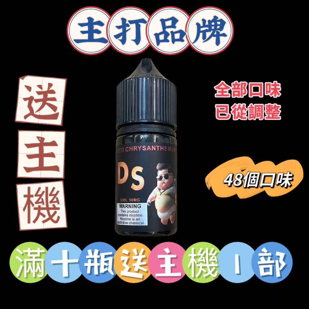 限時低價試味【DS】主打品牌