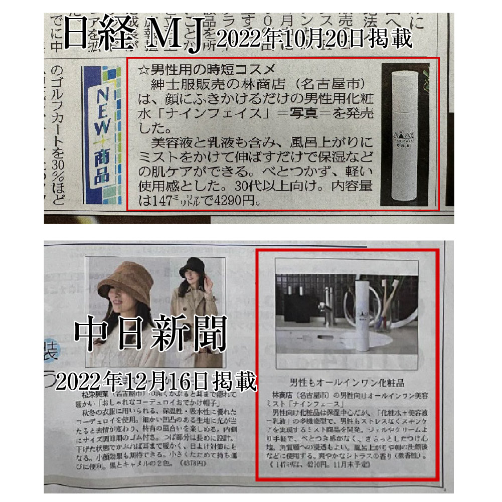 【30日間全額返金保証】メンズ向けオールインワン美容液 nine face ONE ナインフェイス 147ml 1本（約3カ月分）