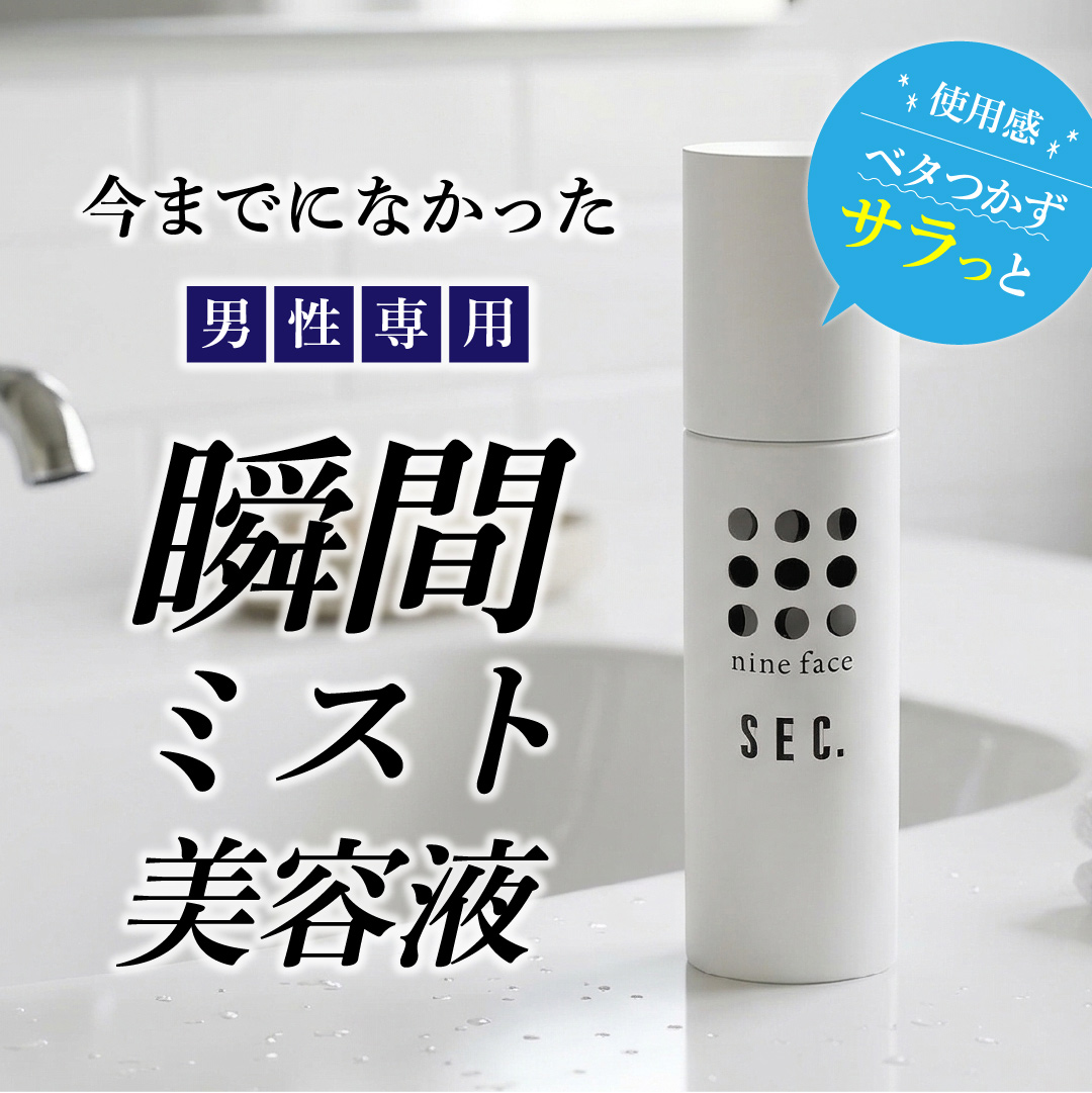 1本8役 オールインワン美容液 60ml 時短を叶える スキンケア オールインワン男性美容液 nine face.ONE プッシュ型で簡単時短スマート